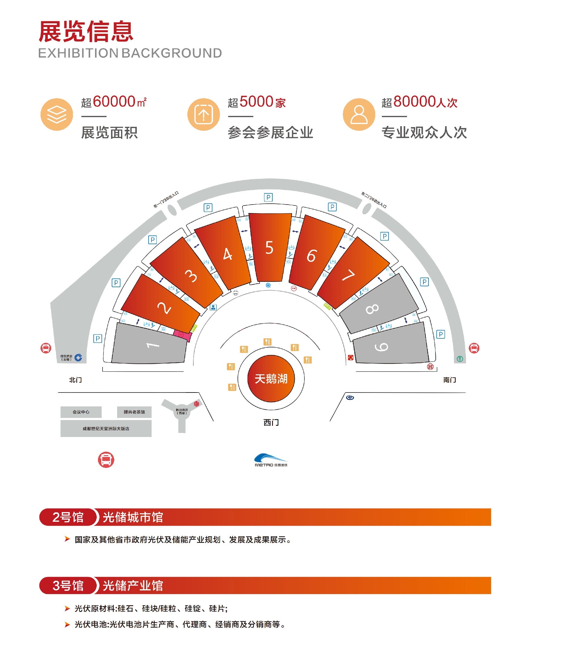 2025-11-18-20第八届成都国际光伏与储能产业大会_4.jpg
