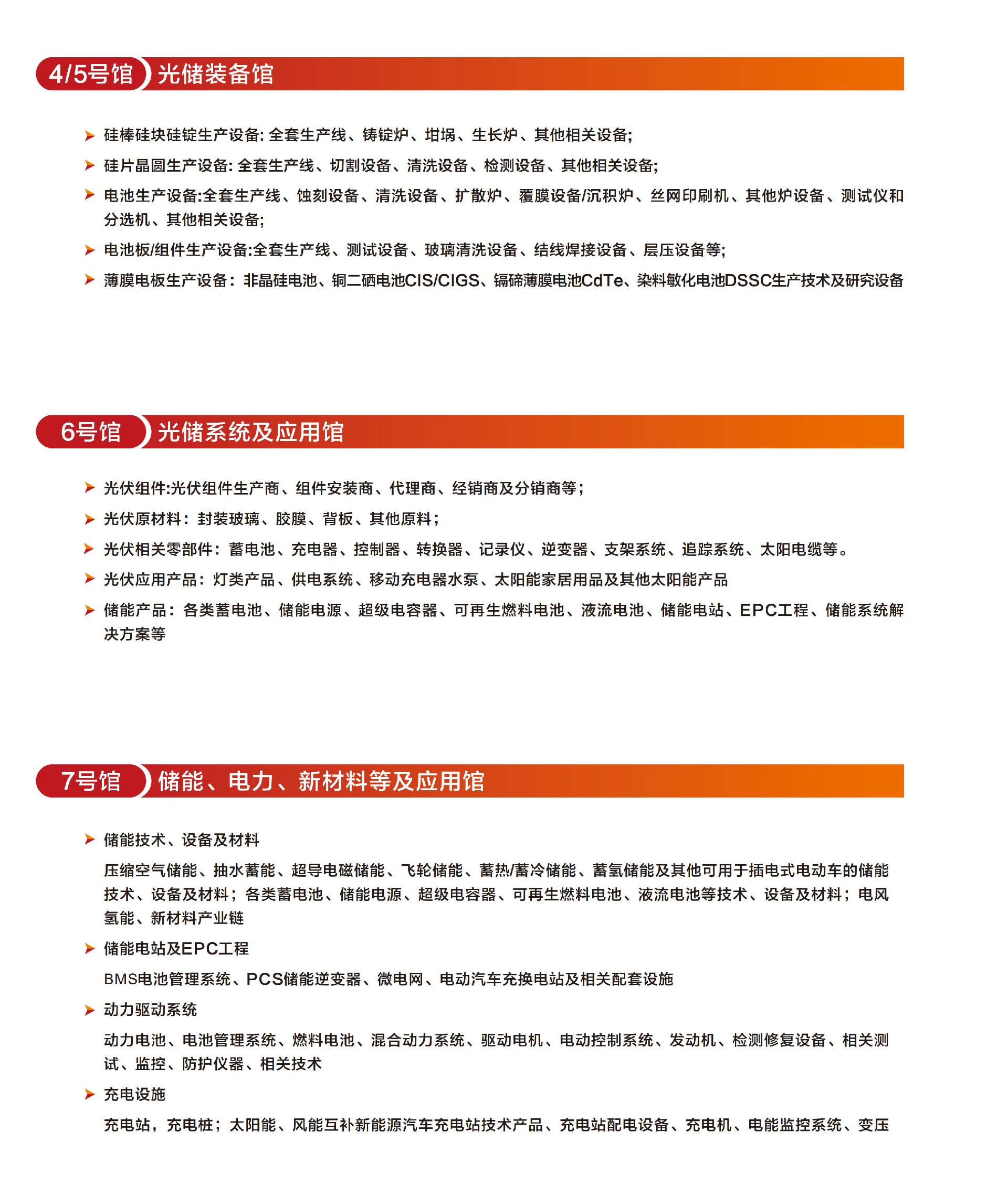 2025-11-18-20第八届成都国际光伏与储能产业大会_4.jpg